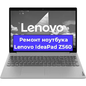 Ремонт ноутбуков Lenovo IdeaPad Z560 в Краснодаре